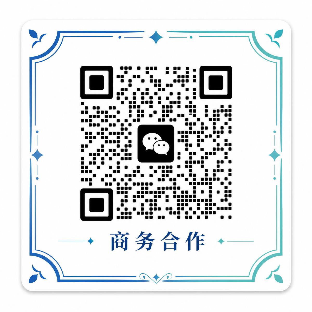 玩物套路商务合作二维码